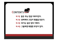[경영학] 나는 고집한다, 고로 존재한다-2
