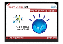[경영학] 나는 고집한다, 고로 존재한다-8