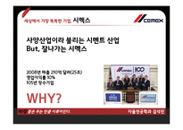 [경영학] 나는 고집한다, 고로 존재한다-15