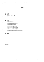 [국제경영] Electrolux의 Zanussi 인수합병사례-2