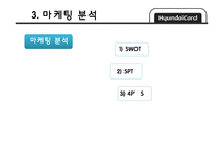 [촉진관리] 현대카드 마케팅 분석-5
