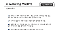 [촉진관리] 현대카드 마케팅 분석-13