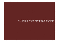 [소비자 행동론] 스타 광고-3