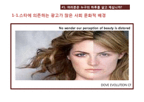 [소비자 행동론] 스타 광고-6