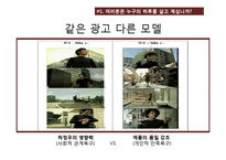 [소비자 행동론] 스타 광고-8