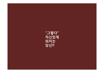 [소비자 행동론] 스타 광고-17