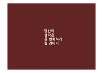 [소비자 행동론] 스타 광고-18
