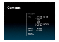 삼성 애플 구글의 스마트폰 시장 경영전략 비교 분석-2