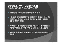 [재무회계] 모의주식투자분석-6
