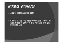 [재무회계] 모의주식투자분석-20