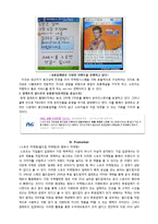 질레트의 마케팅전략 -퓨전 및 퓨전파워 코리아 한정판 제품을 중심으로-7