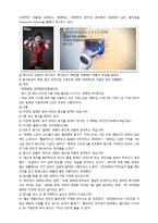 질레트의 마케팅전략 -퓨전 및 퓨전파워 코리아 한정판 제품을 중심으로-10