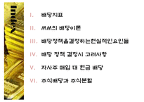 [재무] 배당정책-2