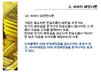 [재무] 배당정책-6