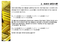 [재무] 배당정책-8