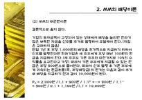 [재무] 배당정책-9