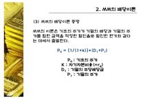[재무] 배당정책-10