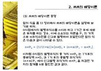 [재무] 배당정책-11