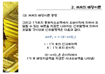 [재무] 배당정책-12