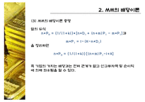 [재무] 배당정책-13