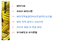 [재무] 배당정책-18