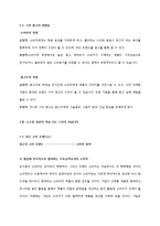 [소비자 행동론] 스타 광고-4