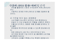 소셜네트워크서비스(SNS)를 활용한 영세기업의 마케팅 전략-9