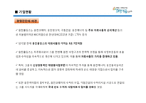 [인적자원관리] ㈜웅진홀딩스 기업분석-15