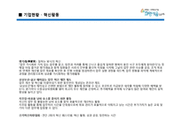 [인적자원관리] ㈜웅진홀딩스 기업분석-17