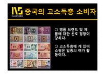 [국제경영] 중국남성화장품 시장분석과 맨스튜디오의 진출전략-7