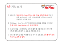 [성공사례] 미스터피자 해외진출 분석 및 감성마케팅 사례 분석-6
