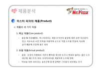 [성공사례] 미스터피자 해외진출 분석 및 감성마케팅 사례 분석-10