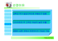 웰빙 레스토랑 창업계획서-15