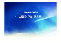 전자무역 사례연구-1