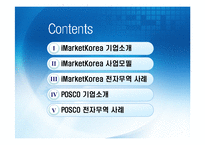 전자무역 사례연구-2