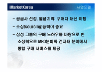 전자무역 사례연구-5