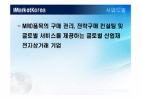 전자무역 사례연구-6