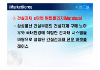 전자무역 사례연구-9