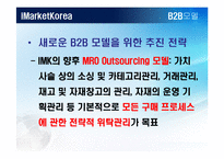 전자무역 사례연구-10