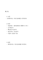 GS25와 세븐일레븐의 비교 분석-2