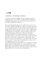 GS25와 세븐일레븐의 비교 분석-3