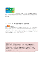 GS25와 세븐일레븐의 비교 분석-20