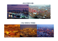 컨테이너 수출입 실무-12