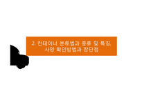 컨테이너 수출입 실무-13