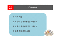 [해외투자론] 호주의 FDI 해외직접투자-2