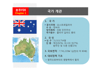 [해외투자론] 호주의 FDI 해외직접투자-3