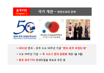 [해외투자론] 호주의 FDI 해외직접투자-5