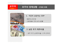 [해외투자론] 호주의 FDI 해외직접투자-7