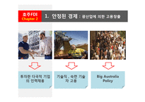 [해외투자론] 호주의 FDI 해외직접투자-10