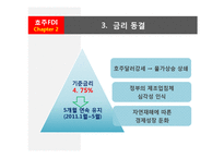 [해외투자론] 호주의 FDI 해외직접투자-15